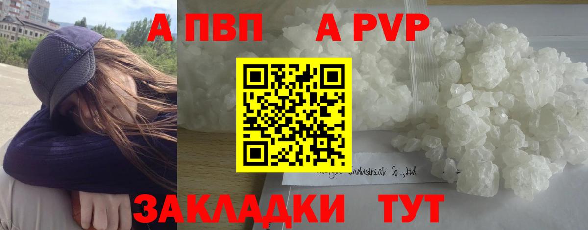 A-PVP VHQ  Вход с VPN  закладка  А ПВП VHQ  Керчь  A PVP крисы CK 