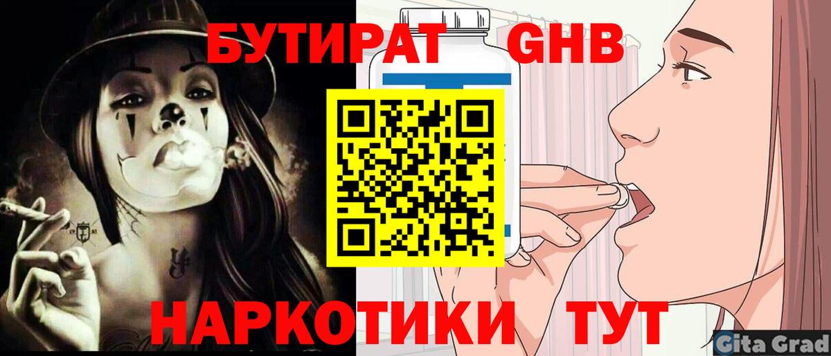 Керчь  БУТИРАТ вода  Бутират  Вход с VPN 