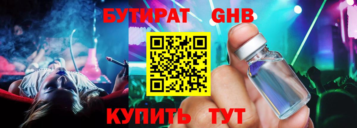 Бутират BDO 33% Керчь