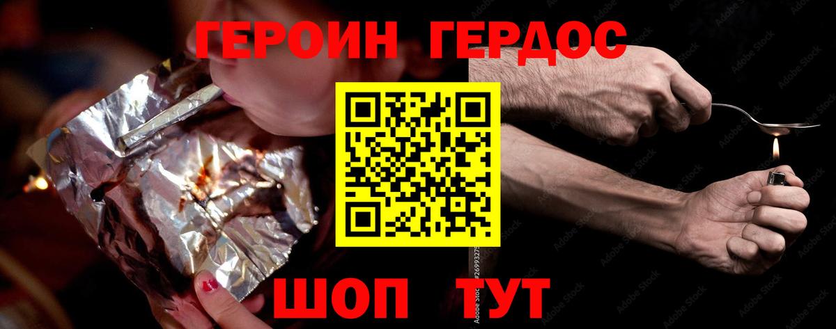 Героин Heroin  Вход с VPN  ГЕРОИН  Керчь 