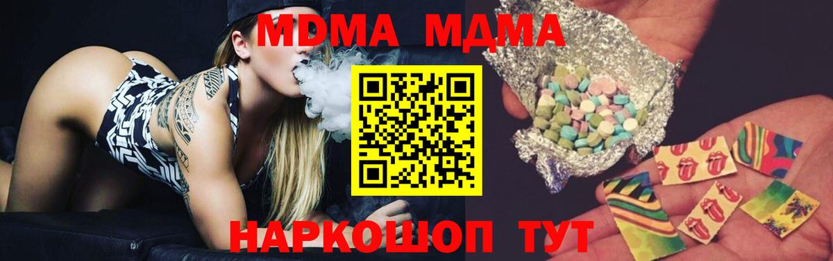 МДМА  MDMA кристаллы  Керчь  Вход с VPN  MDMA молли 